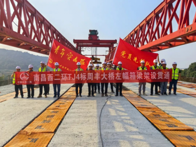 西二繞周豐大橋、洪家大橋箱梁架設(shè) 同時(shí)貫通