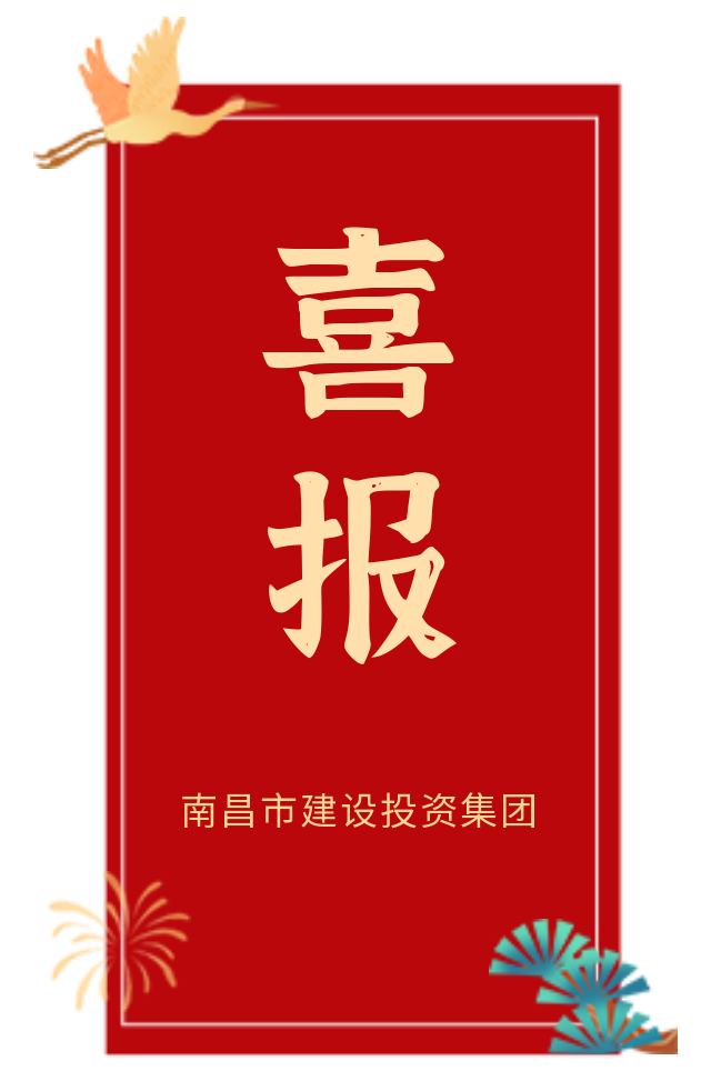 南昌市建投集團(tuán)郭欣同志榮獲兩項(xiàng)榮譽(yù)